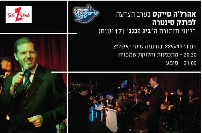 'ה סייקס.jpg