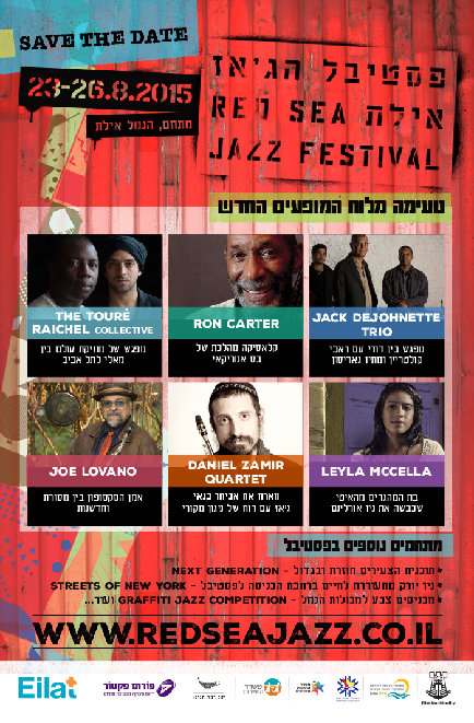 'אז אילת 2015 יוצא לדרך.jpg