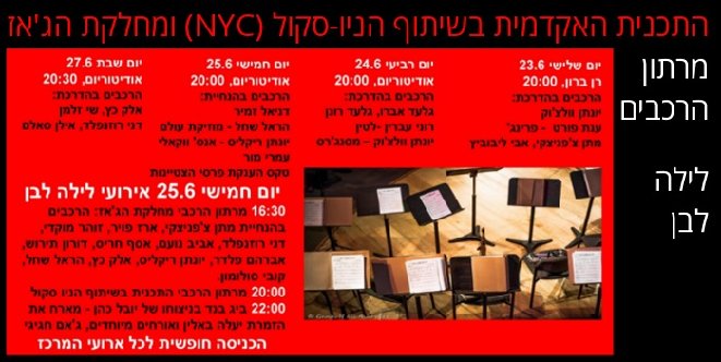 -סקול-סוף-שנה-לילה-לבן-2015.jpg