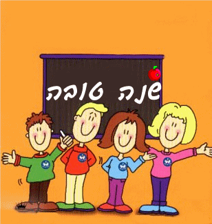 1815-2372005_שנה%20טובה[1].gif